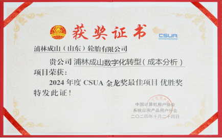 精准把控成本，驱动智能升级 QY球友会体育成本分析项目荣获CSUA金龙优胜奖